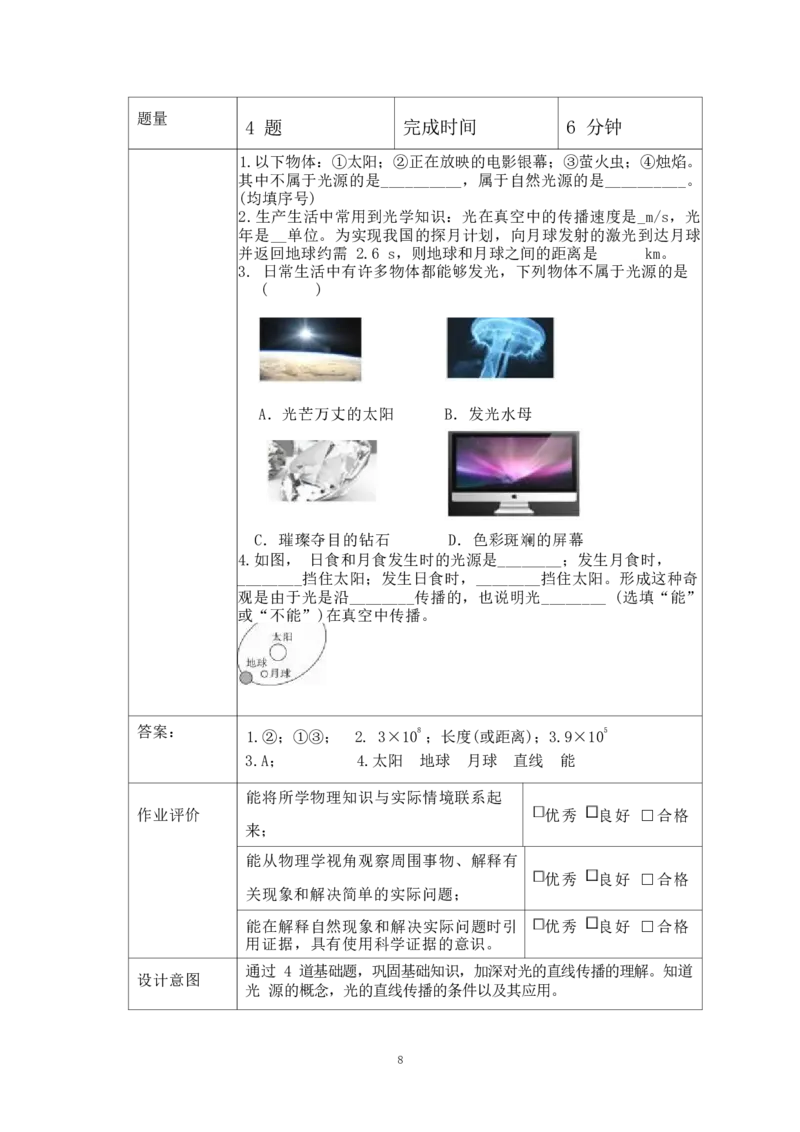 《人教版八上《光现象》(5)_作业初中物理作业设计_8上》第8页预览