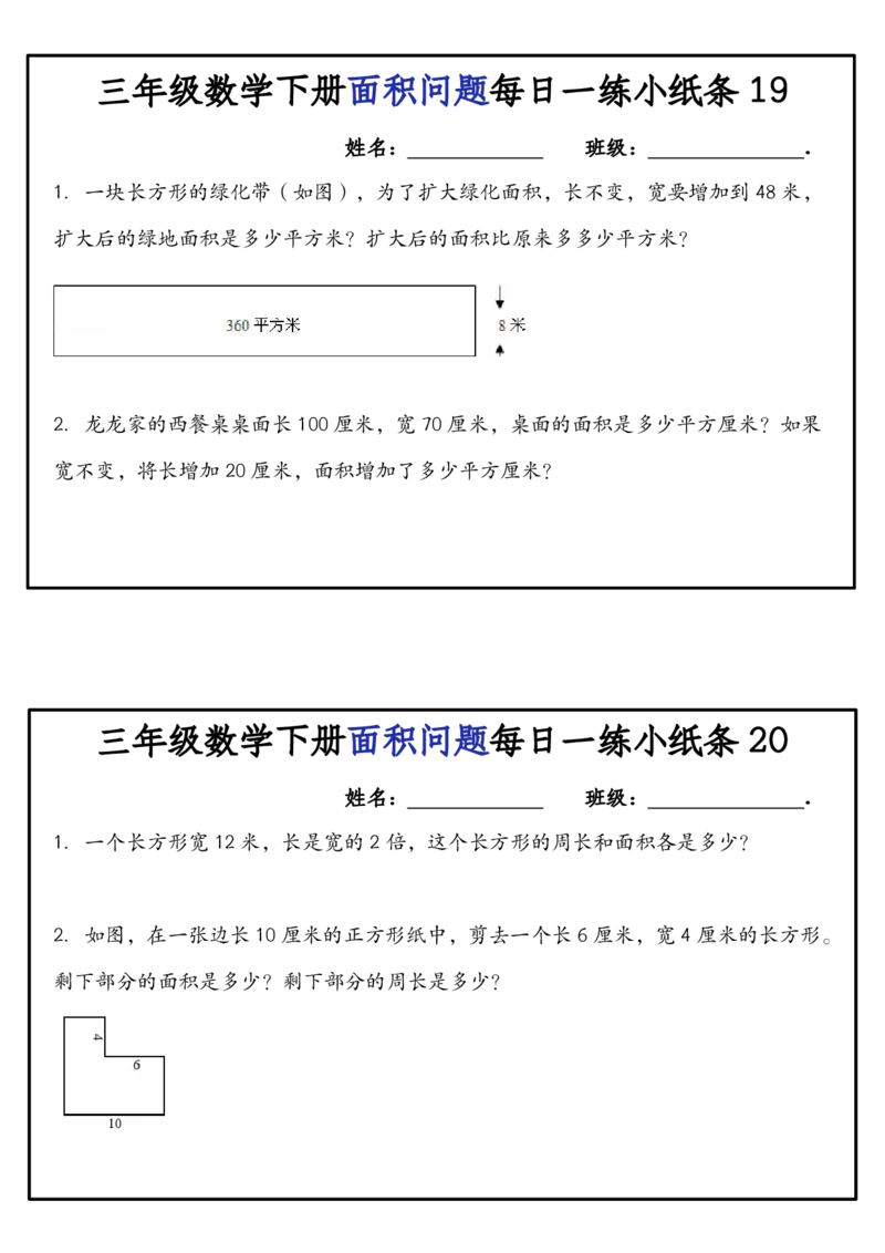 《三年级（下）数学人教版面积问题每日一练小纸条（含答案）_3年级下册同步教辅_3下-数学_三下数学通用专项+练习》第10页预览