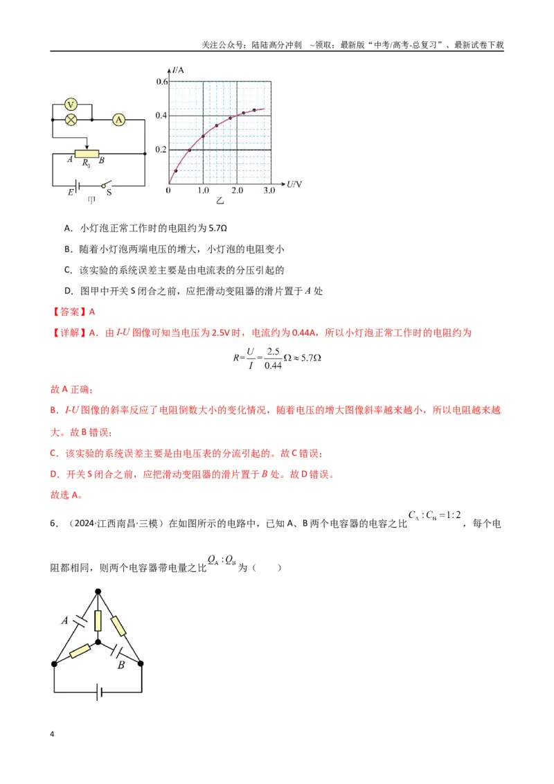 《考点巩固卷13电路及其应用（教师版）_04-物理-高考总复习_一轮复习_2025年_2025年高考物理一轮复习考点复习卷（新高考通用）》第4页预览