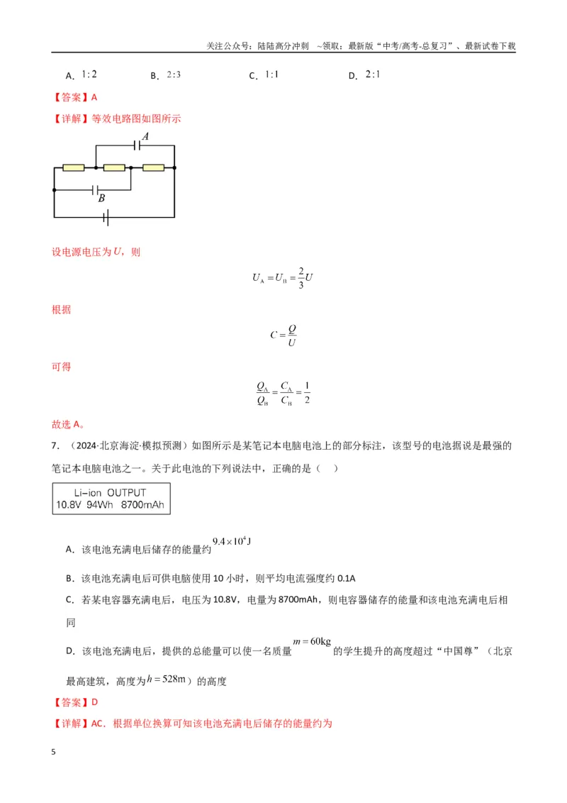 《考点巩固卷13电路及其应用（教师版）_04-物理-高考总复习_一轮复习_2025年_2025年高考物理一轮复习考点复习卷（新高考通用）》第5页预览