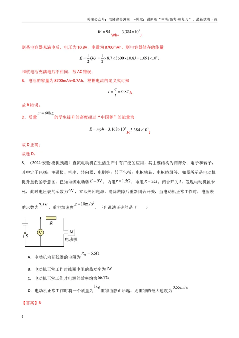 《考点巩固卷13电路及其应用（教师版）_04-物理-高考总复习_一轮复习_2025年_2025年高考物理一轮复习考点复习卷（新高考通用）》第6页预览