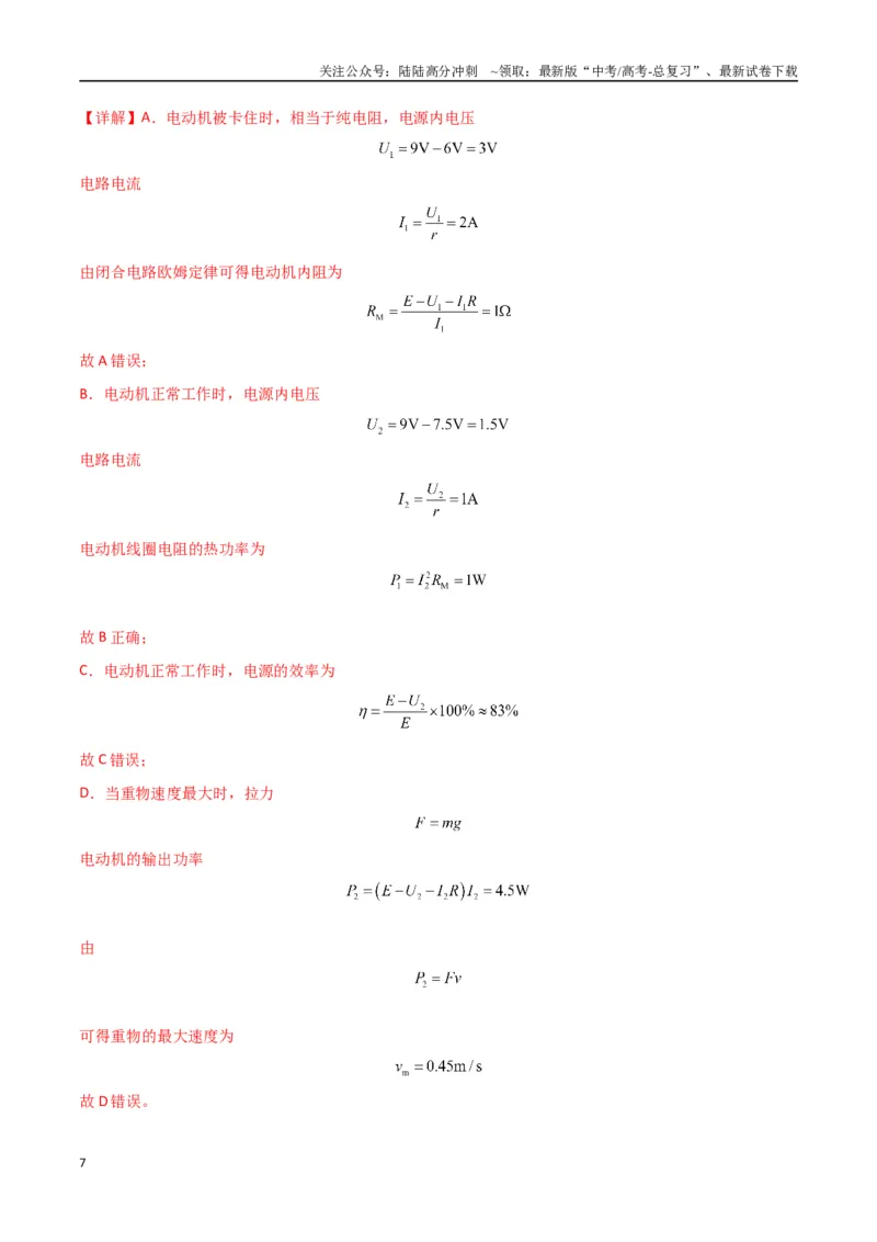《考点巩固卷13电路及其应用（教师版）_04-物理-高考总复习_一轮复习_2025年_2025年高考物理一轮复习考点复习卷（新高考通用）》第7页预览