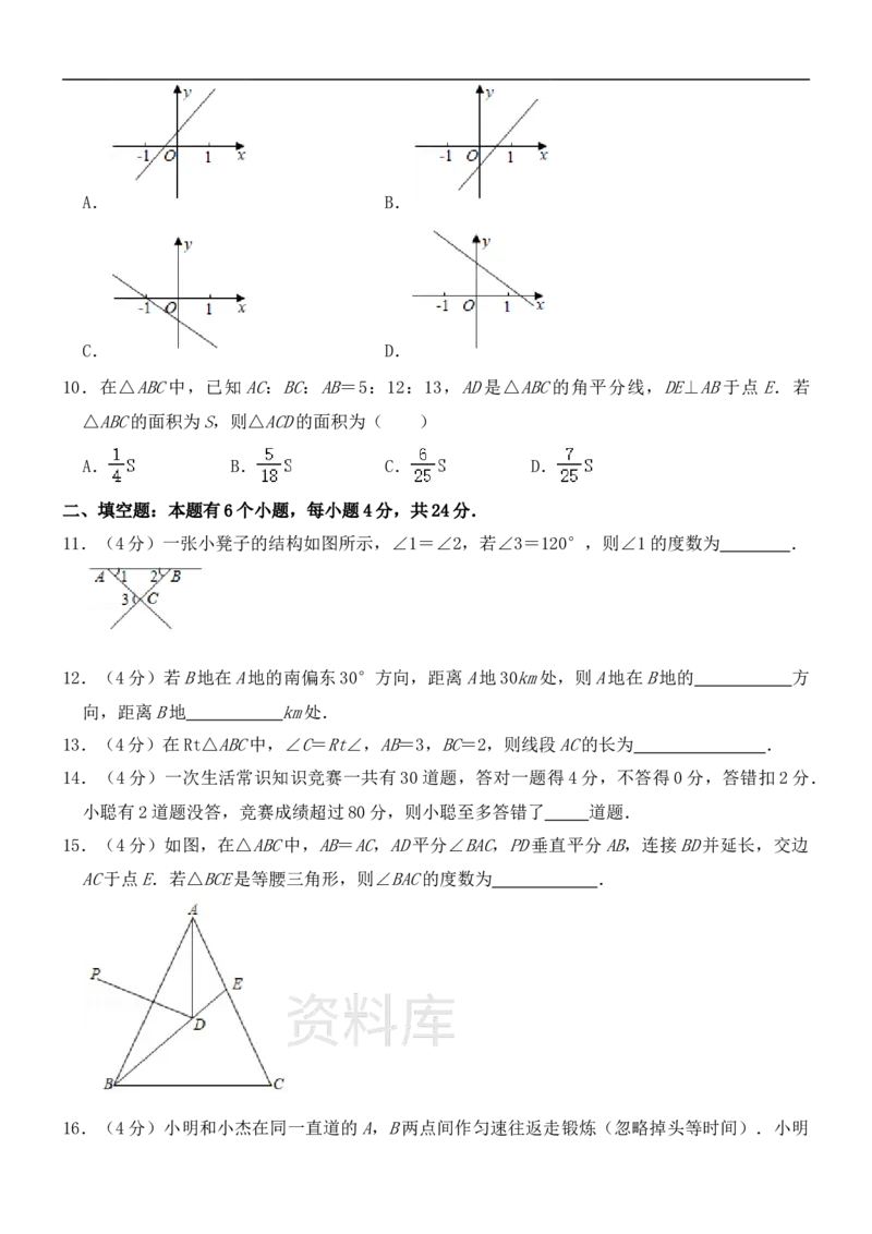 《浙教版八年级上册数学期末试卷1_初中数学期中卷+期末卷+单元卷+月考卷_初中数学期末试卷_浙教版》第2页预览