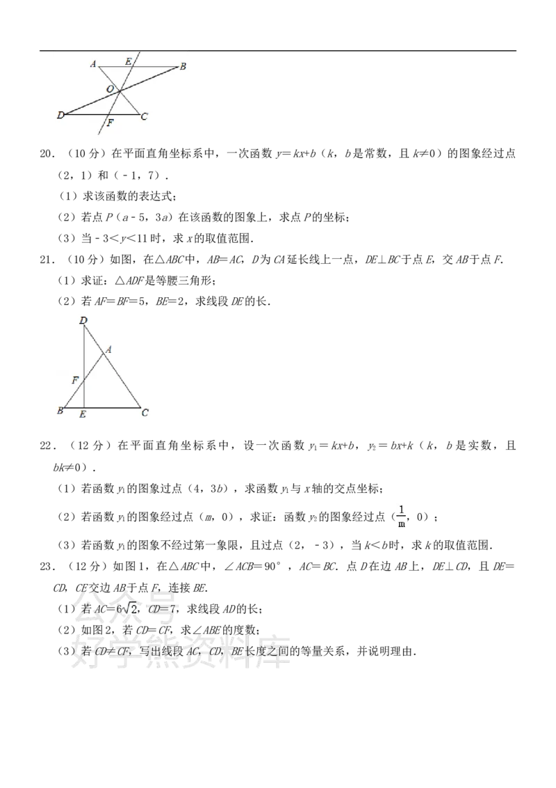 《浙教版八年级上册数学期末试卷1_初中数学期中卷+期末卷+单元卷+月考卷_初中数学期末试卷_浙教版》第4页预览