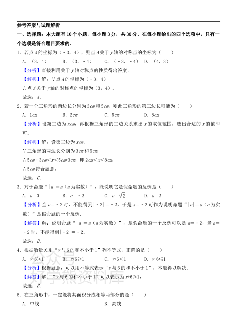 《浙教版八年级上册数学期末试卷1_初中数学期中卷+期末卷+单元卷+月考卷_初中数学期末试卷_浙教版》第6页预览
