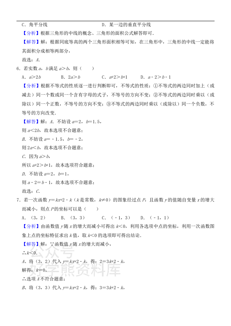 《浙教版八年级上册数学期末试卷1_初中数学期中卷+期末卷+单元卷+月考卷_初中数学期末试卷_浙教版》第7页预览