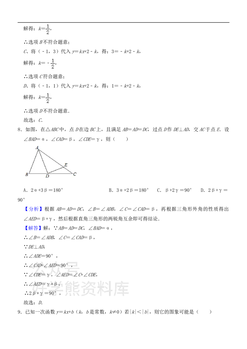 《浙教版八年级上册数学期末试卷1_初中数学期中卷+期末卷+单元卷+月考卷_初中数学期末试卷_浙教版》第8页预览