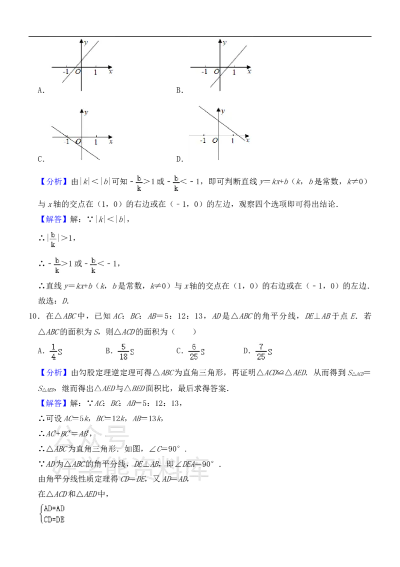 《浙教版八年级上册数学期末试卷1_初中数学期中卷+期末卷+单元卷+月考卷_初中数学期末试卷_浙教版》第9页预览