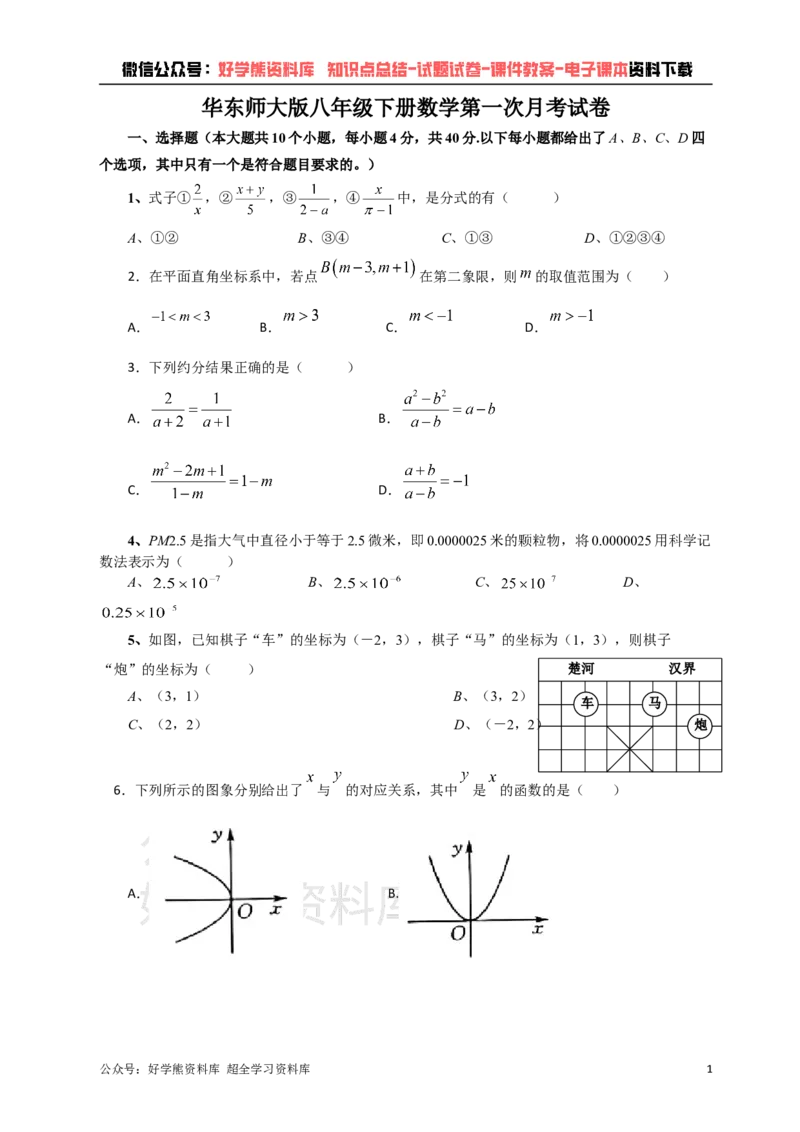 《华东师大八年级下册数学第一次月考试卷(1)_初中数学期中卷+期末卷+单元卷+月考卷_初中数学月考试卷》第1页预览
