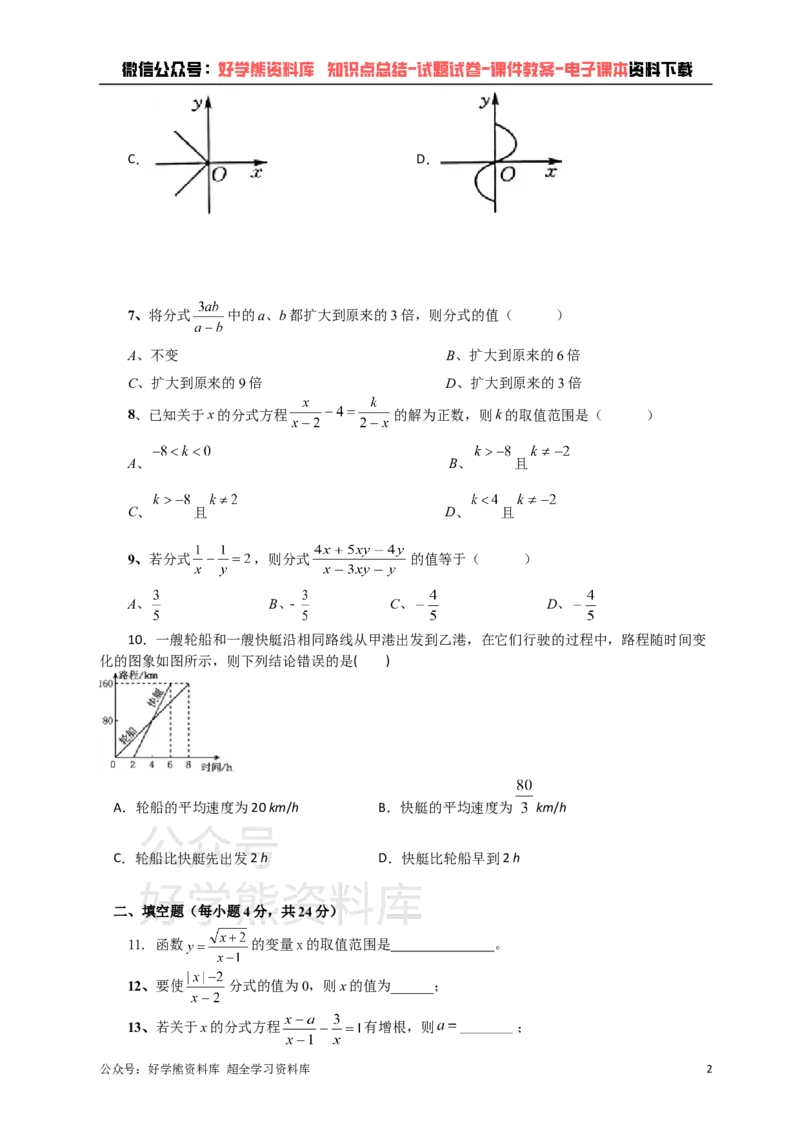 《华东师大八年级下册数学第一次月考试卷(1)_初中数学期中卷+期末卷+单元卷+月考卷_初中数学月考试卷》第2页预览