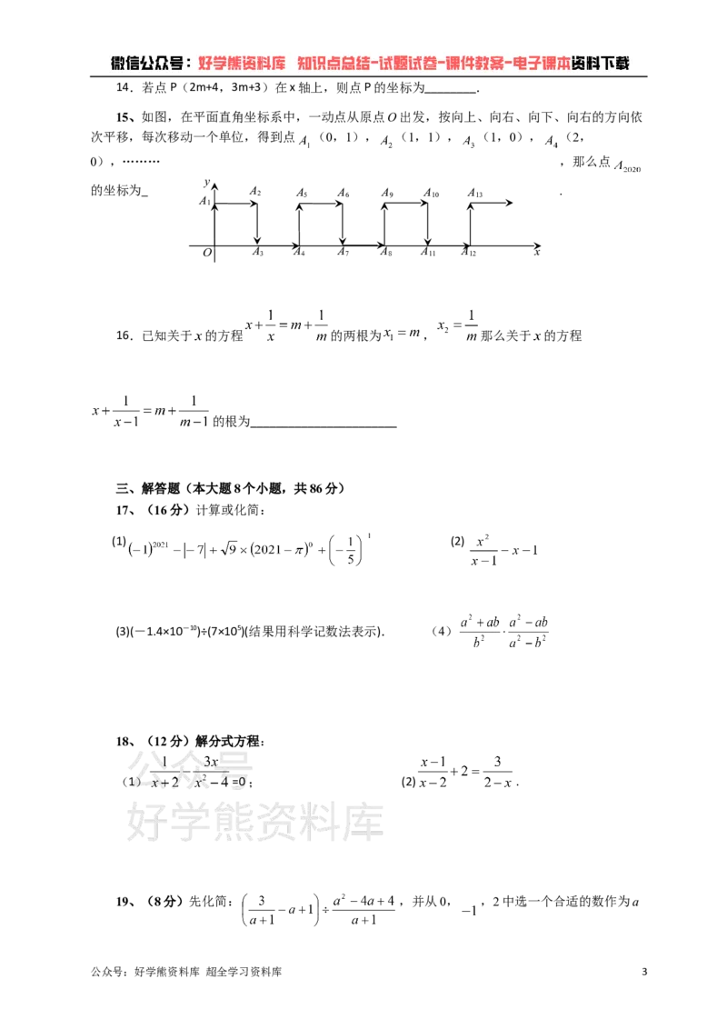 《华东师大八年级下册数学第一次月考试卷(1)_初中数学期中卷+期末卷+单元卷+月考卷_初中数学月考试卷》第3页预览