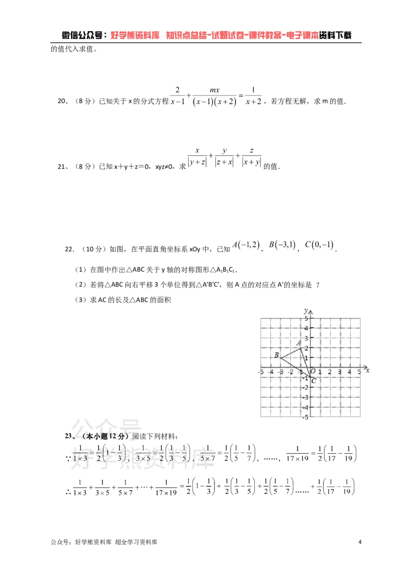 《华东师大八年级下册数学第一次月考试卷(1)_初中数学期中卷+期末卷+单元卷+月考卷_初中数学月考试卷》第4页预览