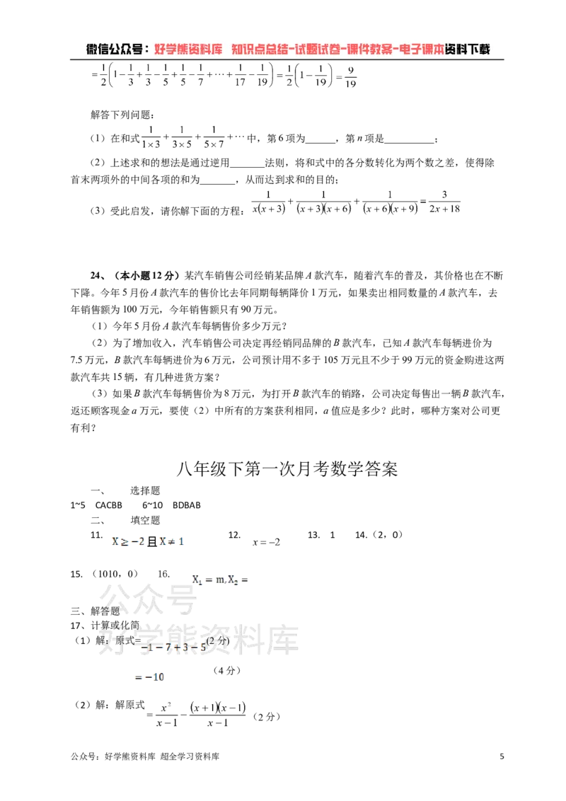 《华东师大八年级下册数学第一次月考试卷(1)_初中数学期中卷+期末卷+单元卷+月考卷_初中数学月考试卷》第5页预览