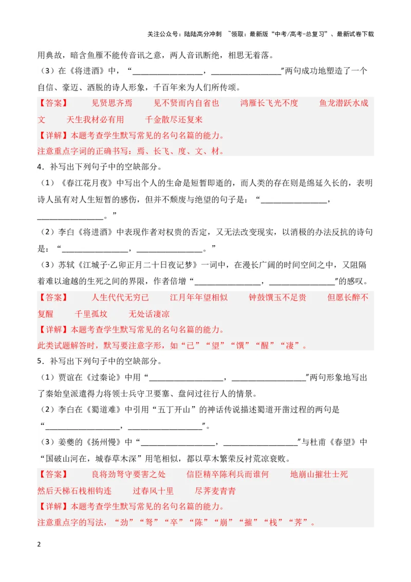《第30练选择性必修上中下三册理解性默写-2024年高考语文古诗文名句名篇默写每日一练（统编版）（解析版）_专项复习_2024年_2024年高考语文古诗文名句名篇默写每日一练理解性》第2页预览
