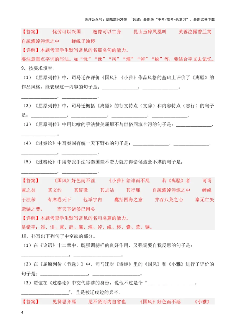 《第30练选择性必修上中下三册理解性默写-2024年高考语文古诗文名句名篇默写每日一练（统编版）（解析版）_专项复习_2024年_2024年高考语文古诗文名句名篇默写每日一练理解性》第4页预览