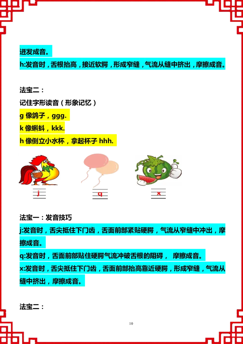 《一（上）语文知识点同步练习（1-8单元）_1年级上册同步教辅_1上语文_一上语文-知识点汇总》第10页预览