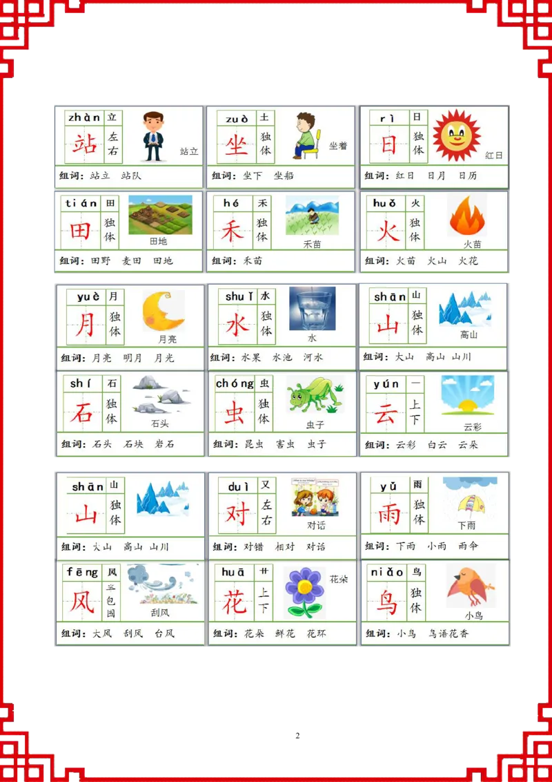 《一（上）语文知识点同步练习（1-8单元）_1年级上册同步教辅_1上语文_一上语文-知识点汇总》第2页预览