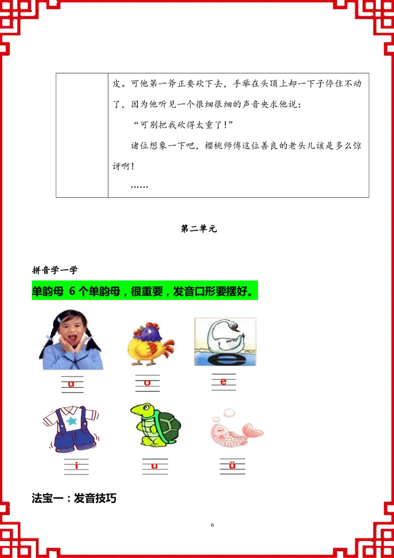 《一（上）语文知识点同步练习（1-8单元）_1年级上册同步教辅_1上语文_一上语文-知识点汇总》第6页预览