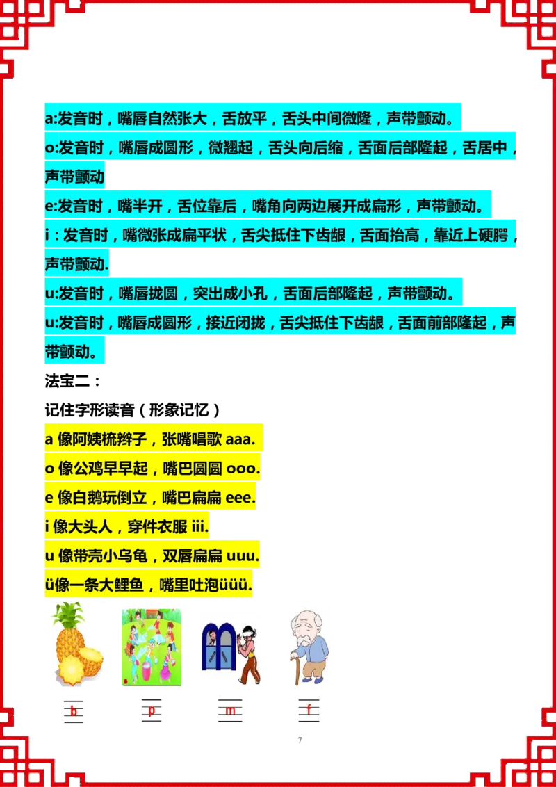 《一（上）语文知识点同步练习（1-8单元）_1年级上册同步教辅_1上语文_一上语文-知识点汇总》第7页预览