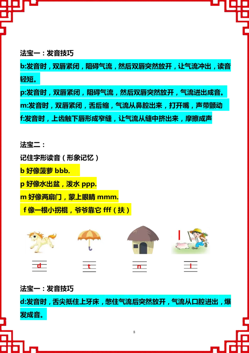 《一（上）语文知识点同步练习（1-8单元）_1年级上册同步教辅_1上语文_一上语文-知识点汇总》第8页预览