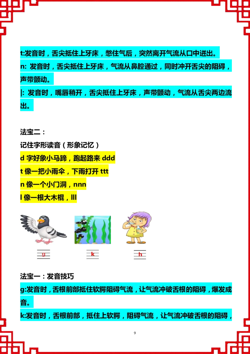 《一（上）语文知识点同步练习（1-8单元）_1年级上册同步教辅_1上语文_一上语文-知识点汇总》第9页预览