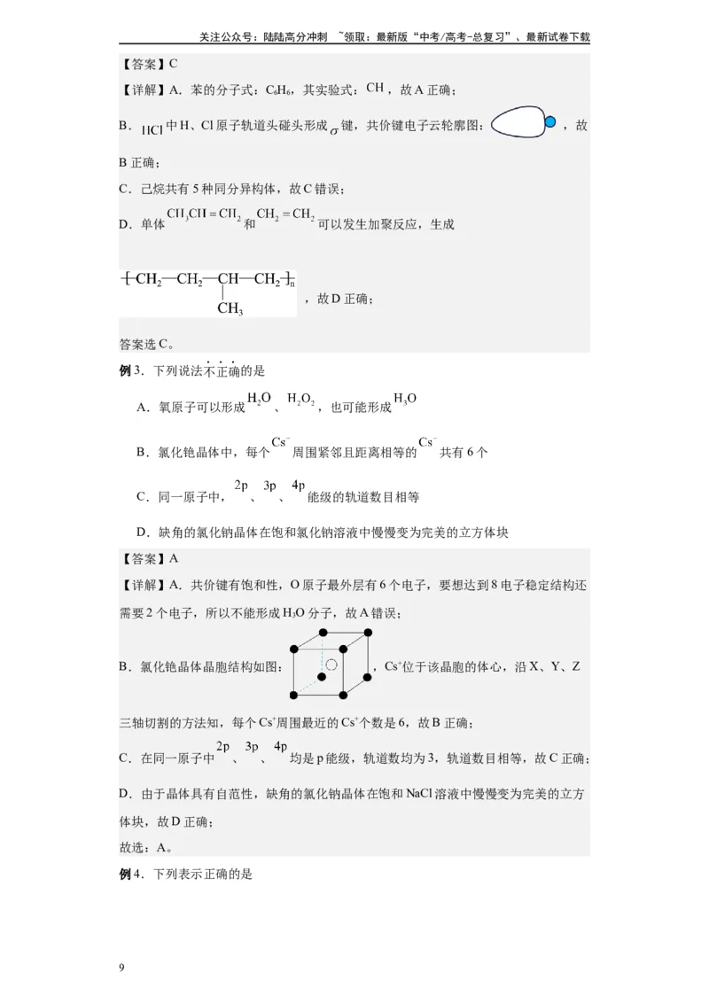 《第25讲原子结构及原子核外电子排布-（教师版）_05-化学-高考总复习_一轮复习_2024年_2024年高考化学精准一轮复习讲义_资料》第9页预览