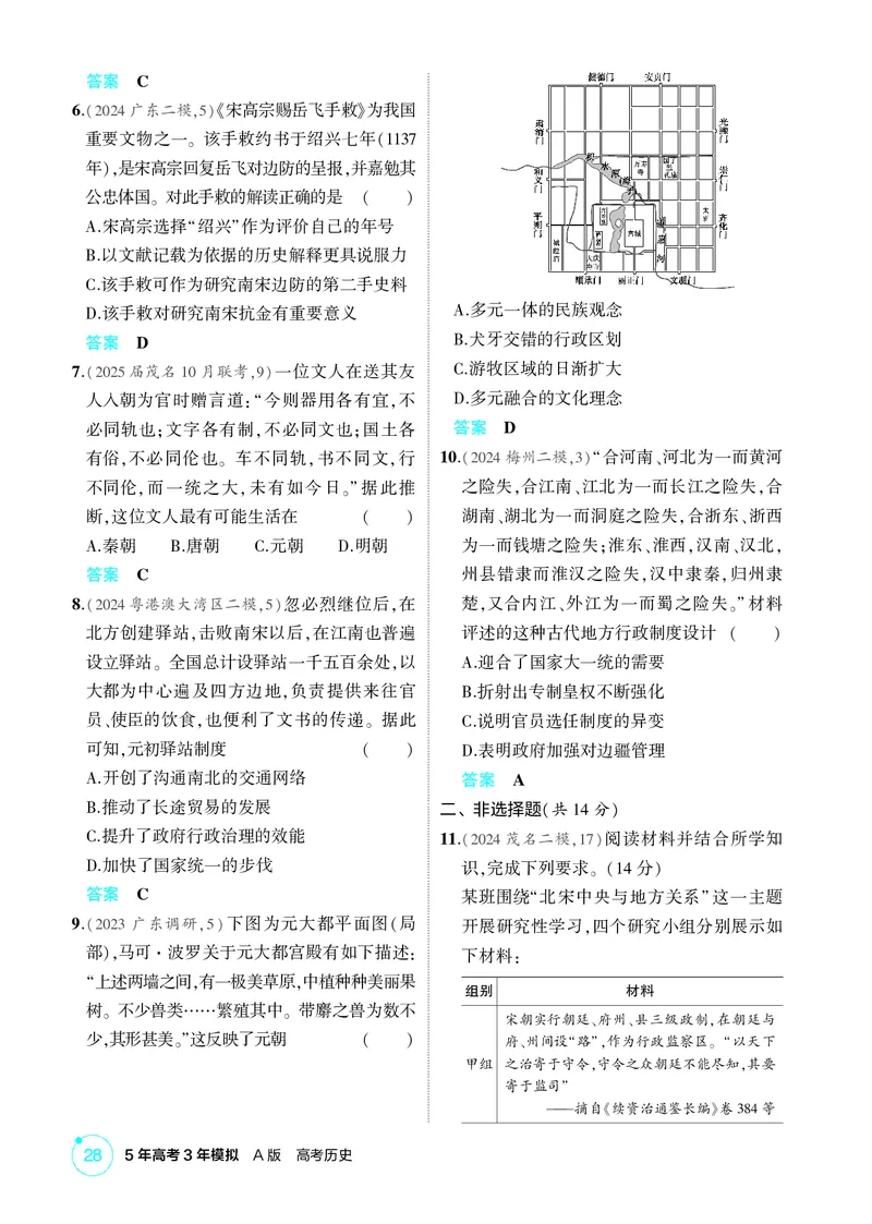 《1_03-第三单元　辽宋夏金多民族政权的并立与元朝的统一_2026版教学资源包_202653高考总复习A版_广东版_2026版.广东版.选考总复习.历史.5·3A版_二、教师用书PDF_必修中外历史纲要（上）》第3页预览