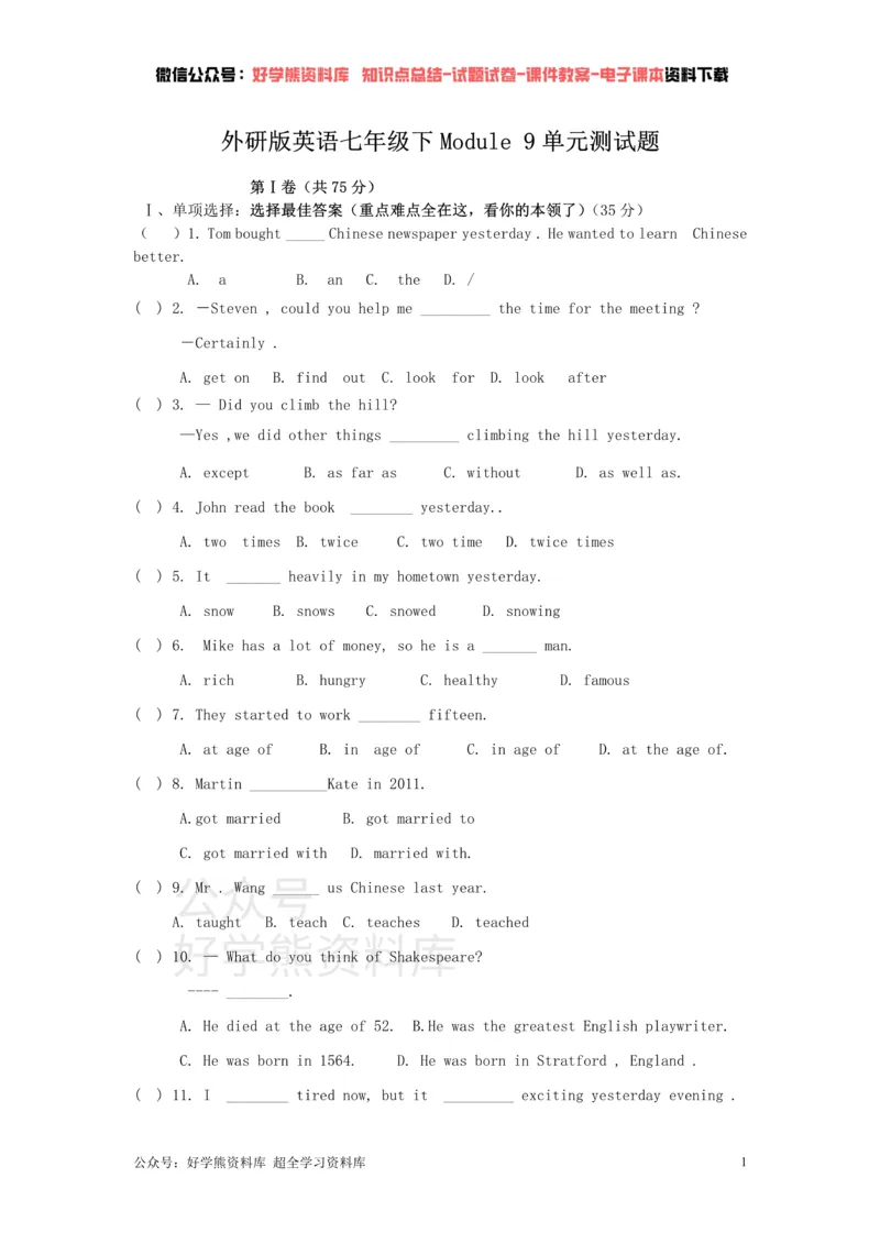 《外研版7年级下册Module9单元练习题1_初中英语期中卷+期末卷+单元卷+月考卷_初中英语单元测试_外研版_外研版_七下》第1页预览