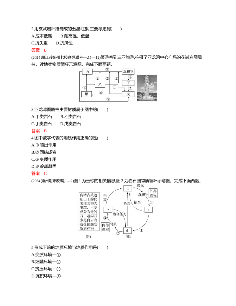 《1_05第五章_2026版教学资源包_202653高考总复习A版_江苏版_2026版.江苏版.选考总复习.地理.5·3A版_图书电子资源_第五章地表形态的塑造_3_习题WORD》第3页预览
