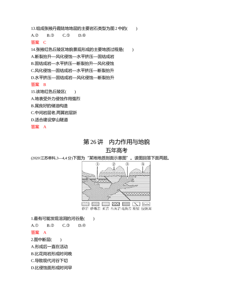 《1_05第五章_2026版教学资源包_202653高考总复习A版_江苏版_2026版.江苏版.选考总复习.地理.5·3A版_图书电子资源_第五章地表形态的塑造_3_习题WORD》第6页预览
