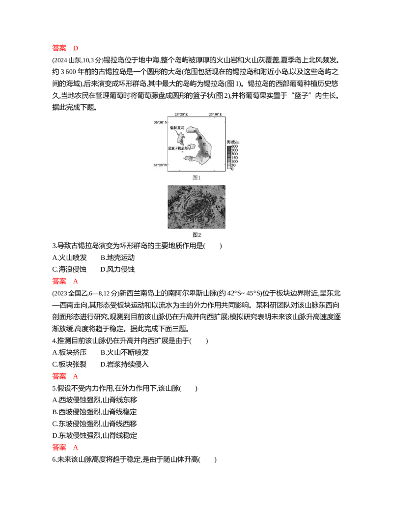 《1_05第五章_2026版教学资源包_202653高考总复习A版_江苏版_2026版.江苏版.选考总复习.地理.5·3A版_图书电子资源_第五章地表形态的塑造_3_习题WORD》第7页预览