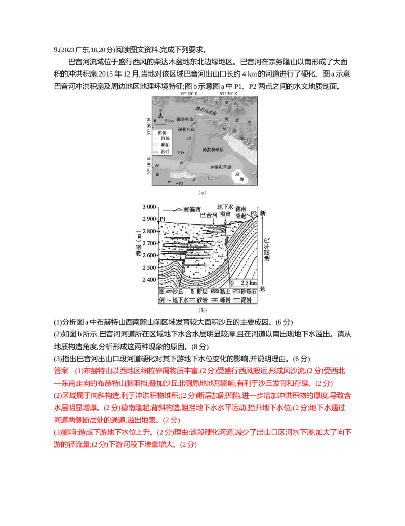 《1_05第五章_2026版教学资源包_202653高考总复习A版_江苏版_2026版.江苏版.选考总复习.地理.5·3A版_图书电子资源_第五章地表形态的塑造_3_习题WORD》第9页预览