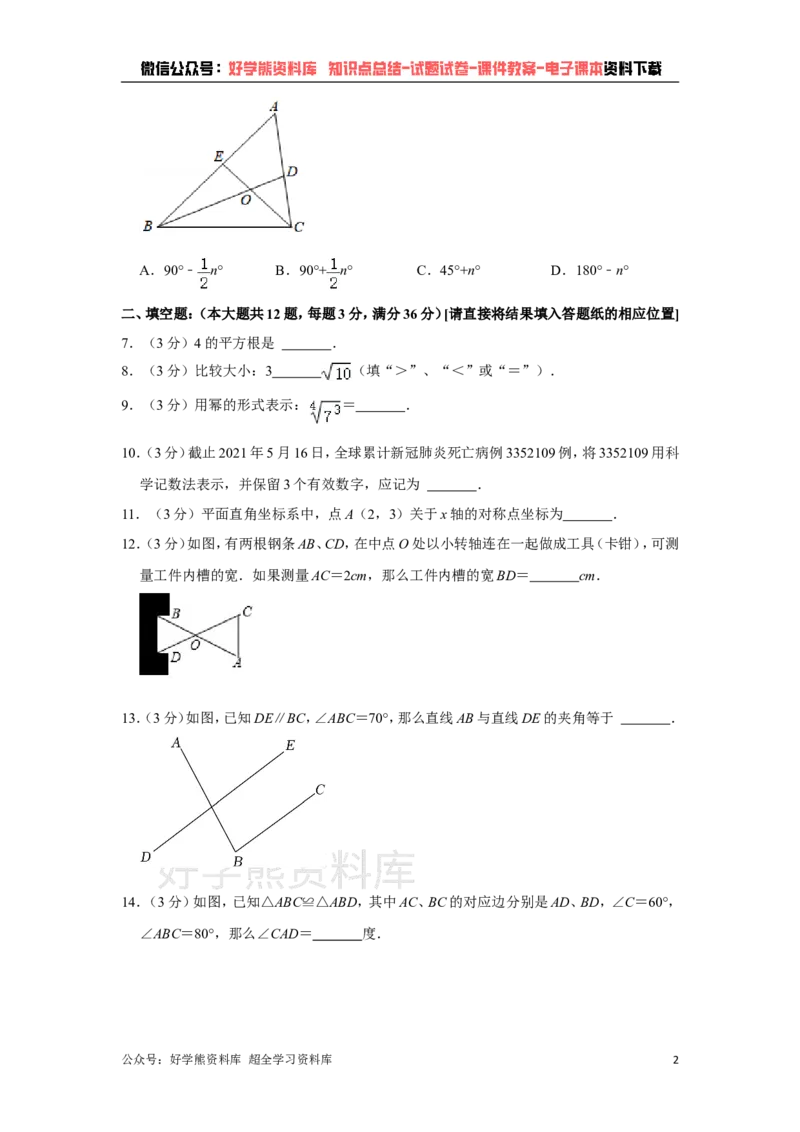 《沪教版七年级下册数学期末试卷(1)_初中数学期中卷+期末卷+单元卷+月考卷_初中数学期末试卷_沪教版》第2页预览