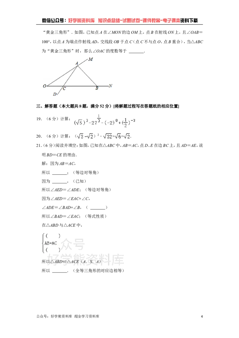 《沪教版七年级下册数学期末试卷(1)_初中数学期中卷+期末卷+单元卷+月考卷_初中数学期末试卷_沪教版》第4页预览