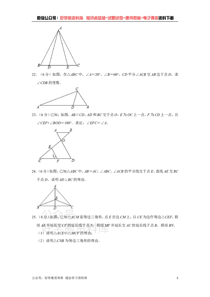 《沪教版七年级下册数学期末试卷(1)_初中数学期中卷+期末卷+单元卷+月考卷_初中数学期末试卷_沪教版》第5页预览