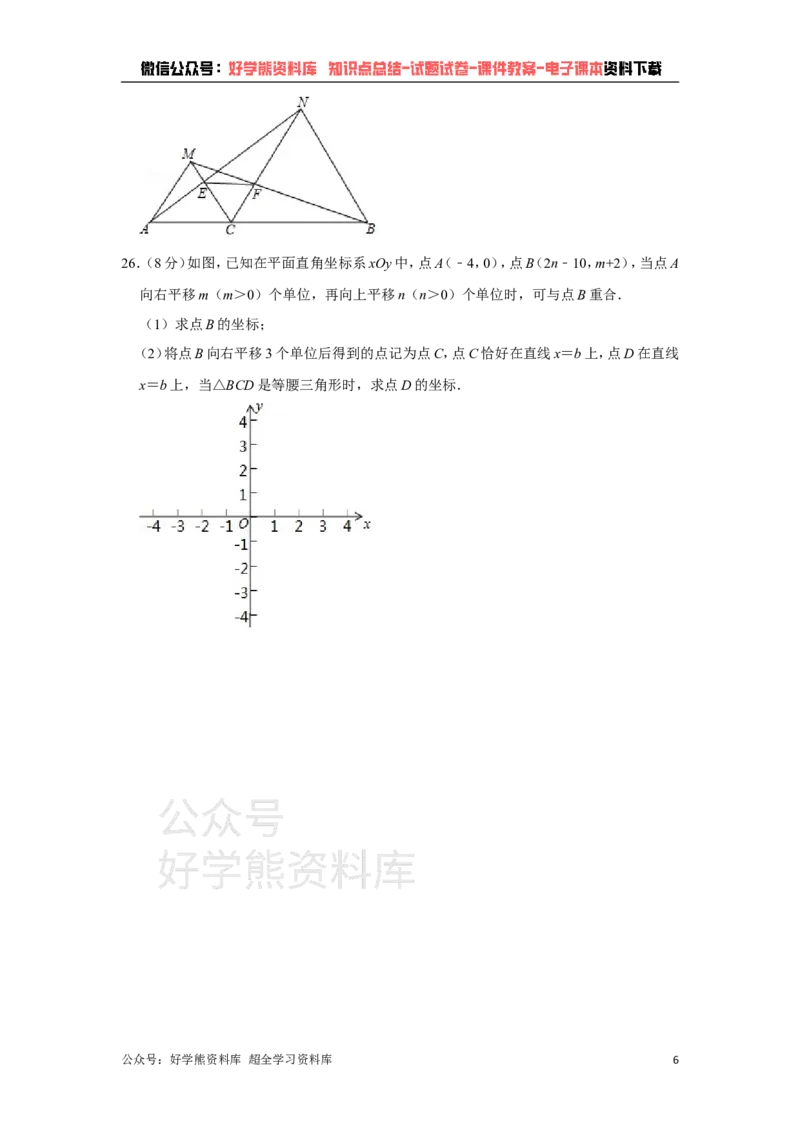 《沪教版七年级下册数学期末试卷(1)_初中数学期中卷+期末卷+单元卷+月考卷_初中数学期末试卷_沪教版》第6页预览