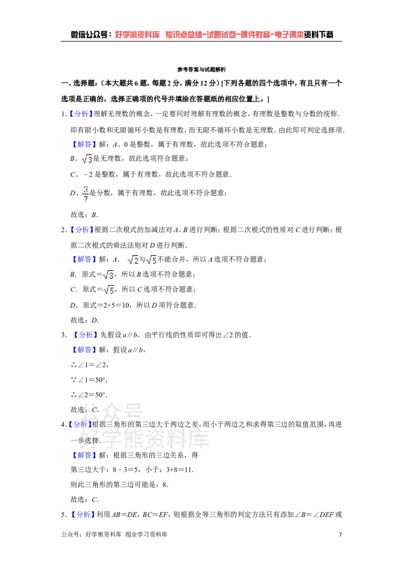 《沪教版七年级下册数学期末试卷(1)_初中数学期中卷+期末卷+单元卷+月考卷_初中数学期末试卷_沪教版》第7页预览