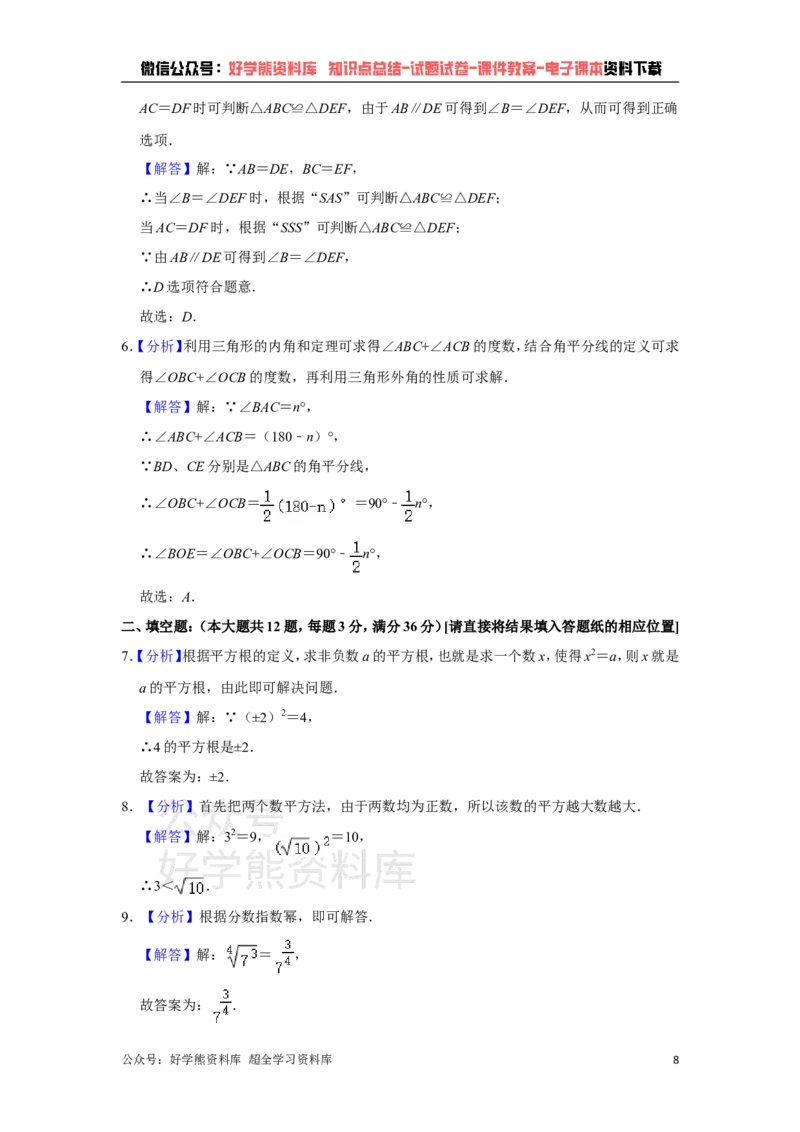 《沪教版七年级下册数学期末试卷(1)_初中数学期中卷+期末卷+单元卷+月考卷_初中数学期末试卷_沪教版》第8页预览