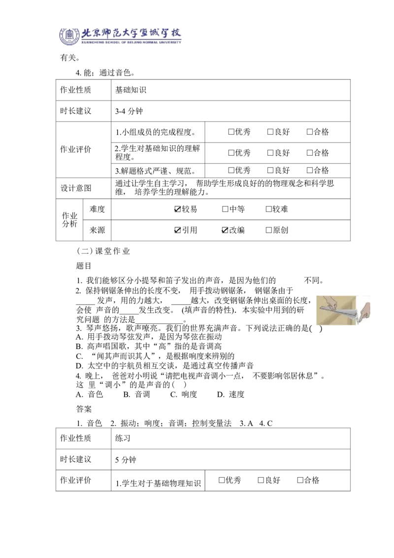 《人教版八上《声现象》(3)_作业初中物理作业设计_8上》第10页预览