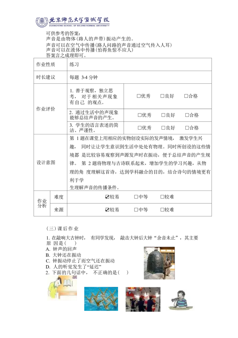 《人教版八上《声现象》(3)_作业初中物理作业设计_8上》第7页预览