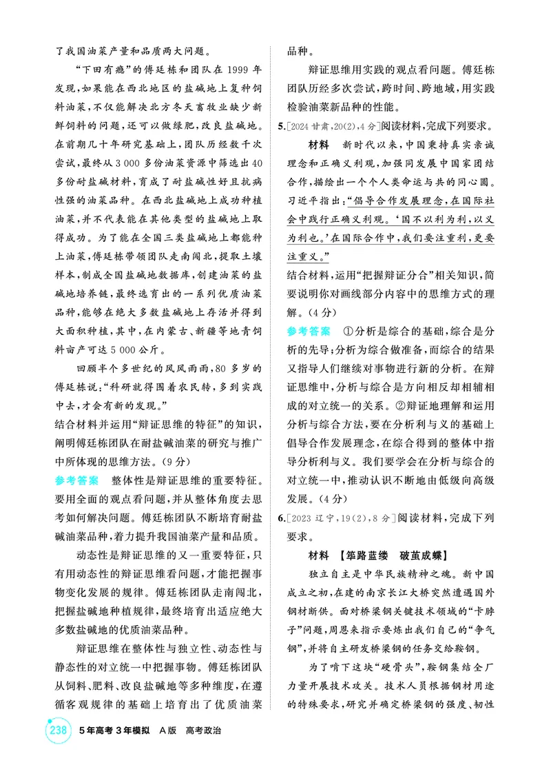 《1_06精练册PDF-第八、九课辩证分合与质量互变_2026版教学资源包_202653高考总复习A版_江苏版_2026版.江苏版.选考总复习.政治.5·3A版_一、图书电子教参_选择性必修3逻辑与思维_1_精练册PDF》第2页预览