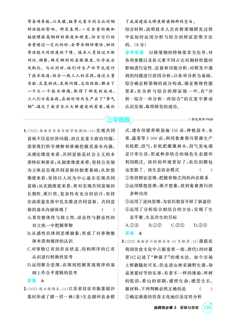 《1_06精练册PDF-第八、九课辩证分合与质量互变_2026版教学资源包_202653高考总复习A版_江苏版_2026版.江苏版.选考总复习.政治.5·3A版_一、图书电子教参_选择性必修3逻辑与思维_1_精练册PDF》第3页预览