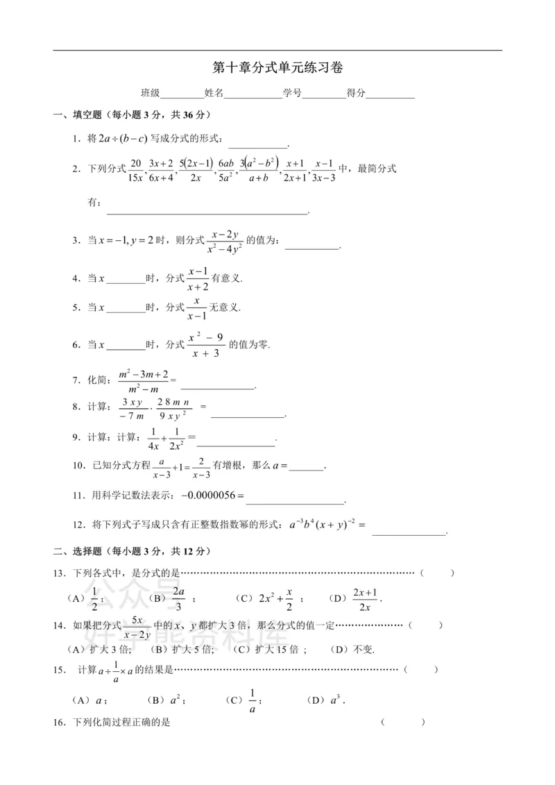 《第十章分式单元测试_初中数学期中卷+期末卷+单元卷+月考卷_初中数学单元测试_沪教版_七上》第1页预览