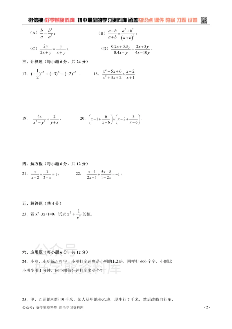 《第十章分式单元测试_初中数学期中卷+期末卷+单元卷+月考卷_初中数学单元测试_沪教版_七上》第2页预览