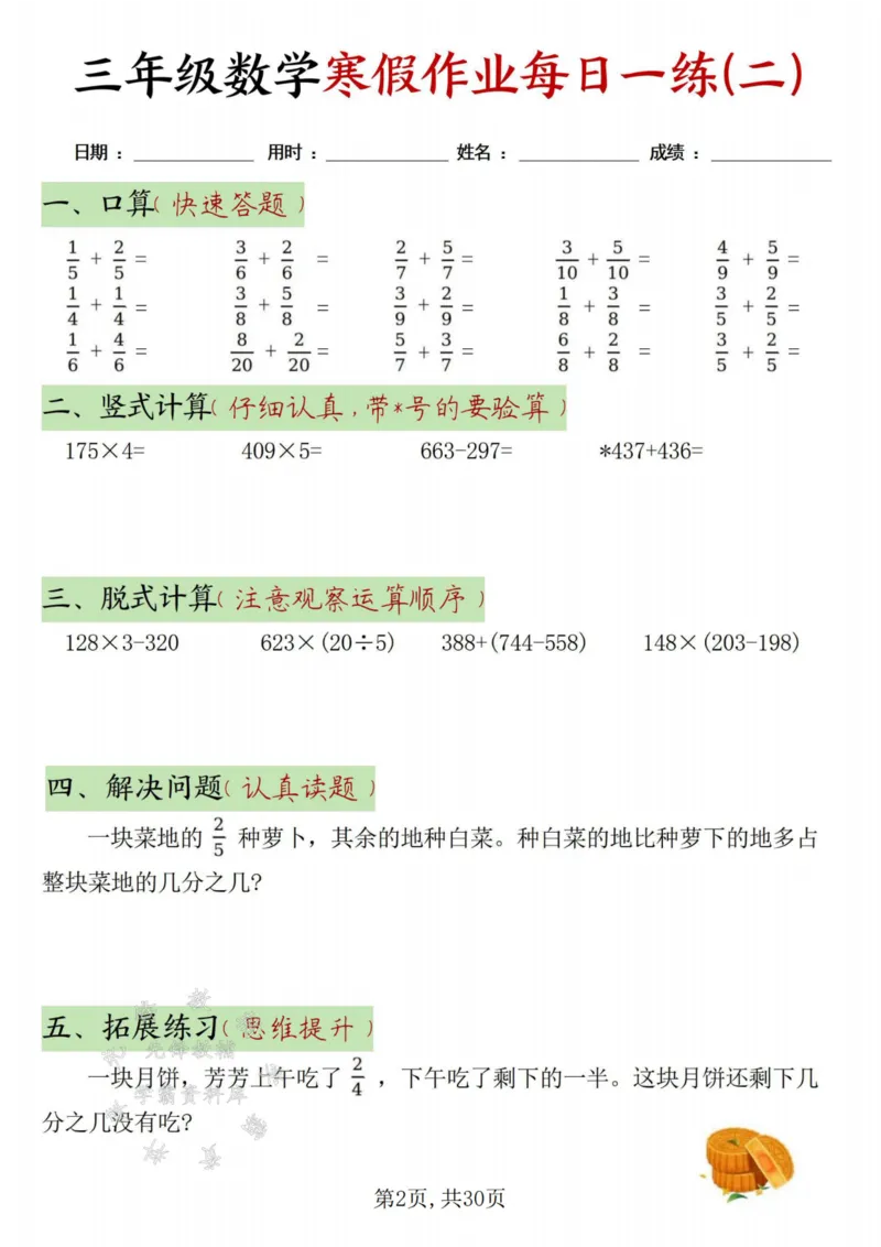 《三年级数学寒假作业每日一练30天-绿色短条SY_3年级下册同步教辅_3下寒假作业+规划》第2页预览