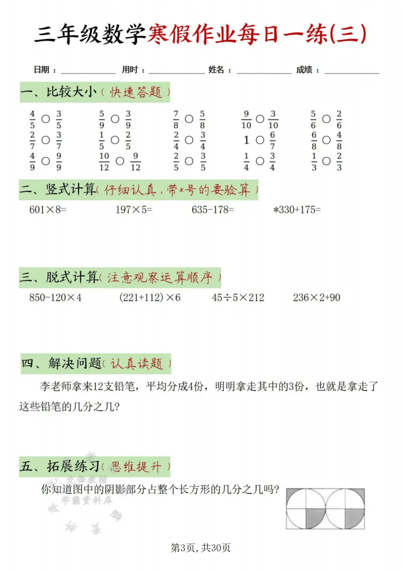 《三年级数学寒假作业每日一练30天-绿色短条SY_3年级下册同步教辅_3下寒假作业+规划》第3页预览