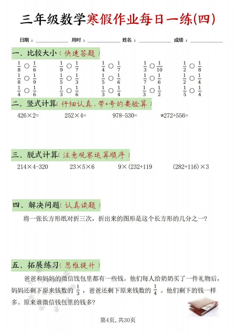 《三年级数学寒假作业每日一练30天-绿色短条SY_3年级下册同步教辅_3下寒假作业+规划》第4页预览