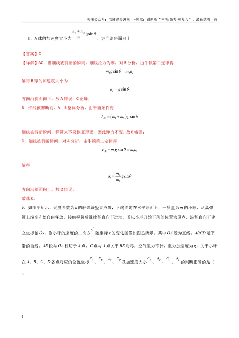 《考点巩固卷04牛顿第二定律的综合应用分析（教师版）_04-物理-高考总复习_一轮复习_2025年_2025年高考物理一轮复习考点复习卷（新高考通用）》第6页预览