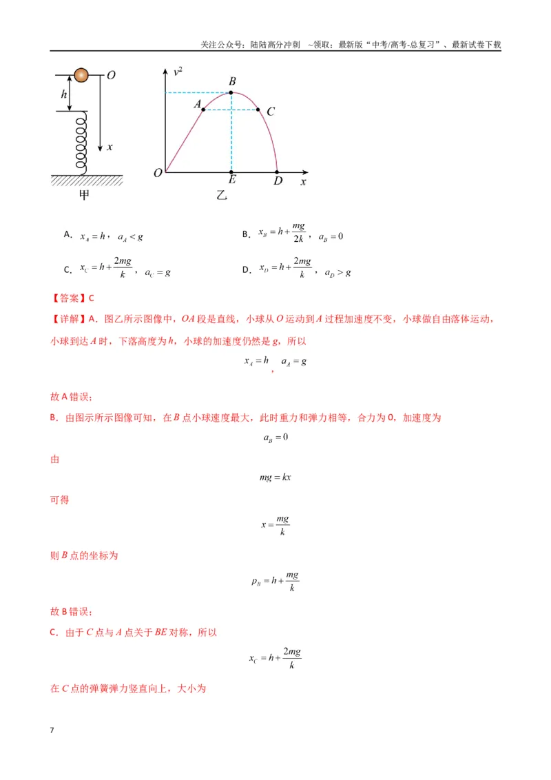 《考点巩固卷04牛顿第二定律的综合应用分析（教师版）_04-物理-高考总复习_一轮复习_2025年_2025年高考物理一轮复习考点复习卷（新高考通用）》第7页预览