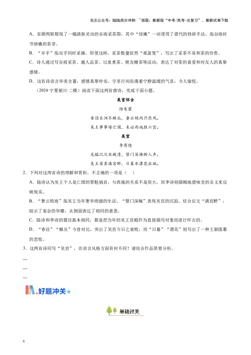 《考点31诗歌语言（学生版）_一轮复习_2025年_2025年高考语文一轮复习考点精讲精练（新高考通用）》第6页预览